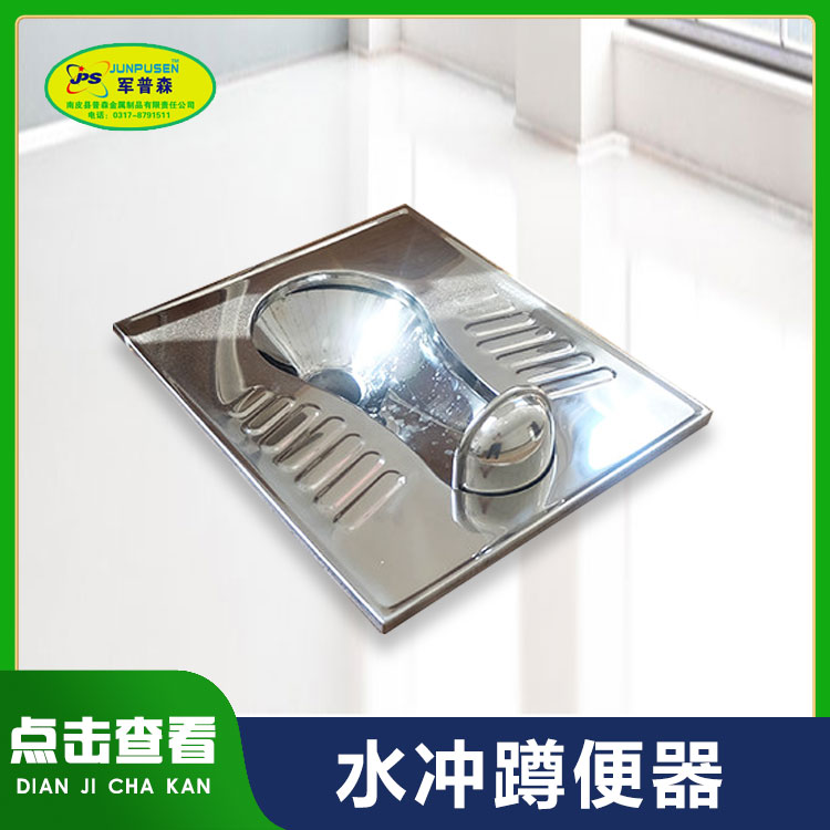 普森 不锈钢加强板四周冲水便器 公厕工程用蹲坑 便池 可加前挡