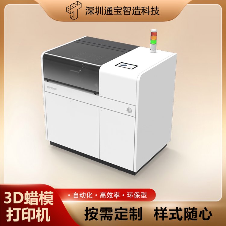 3D Systems 珠宝首饰工业蜡模3D红蜡 3d蜡模打印机 ProJet 300W