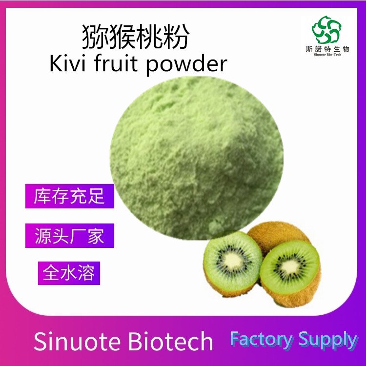 猕猴桃粉 水溶果粉 烘焙原料 速溶酸甜可口 一件可售
