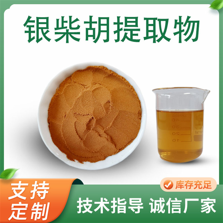 银柴胡提取物 易溶银胡浸膏粉 比例浓缩萃取 银胡粉 可定制