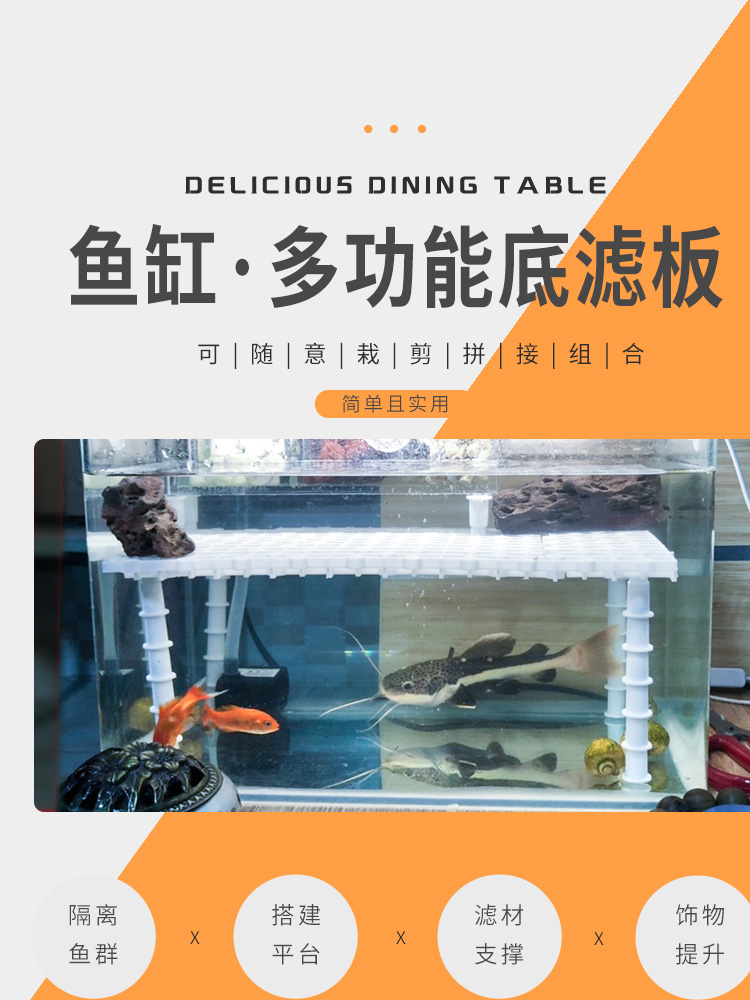 鱼缸底滤垫板滤材垫板乌龟过滤棉滤材过滤槽隔板支撑板鱼缸底滤板