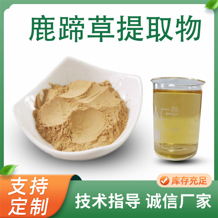山慈菇浓缩粉 喷雾干燥原料粉 鹿蹄草提取物 水提 联峰生物