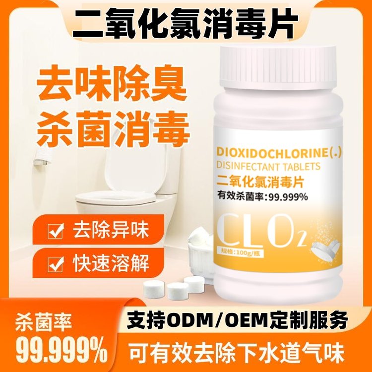 强力除臭消毒片下水管道厕所垃圾地漏杀菌除味除臭剂神器泡腾片