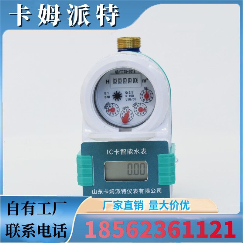 智能刷卡水表 IC卡插卡电子感应预付费全铜防水家用自来水表