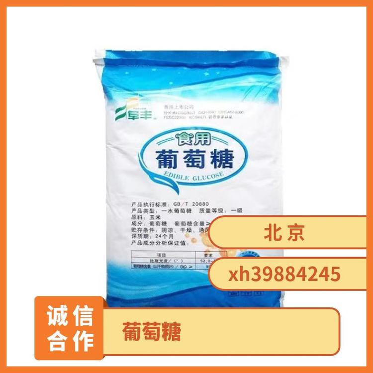 阜丰无水葡萄糖质量稳定现货库存阜丰一水葡萄糖
