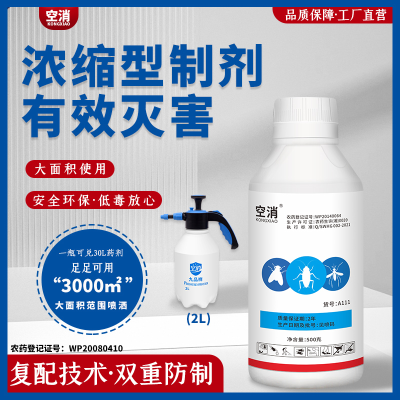 空消 养殖场复合型浓缩杀虫剂杀苍蝇臭虫蟑螂药灭蚊2L喷壶