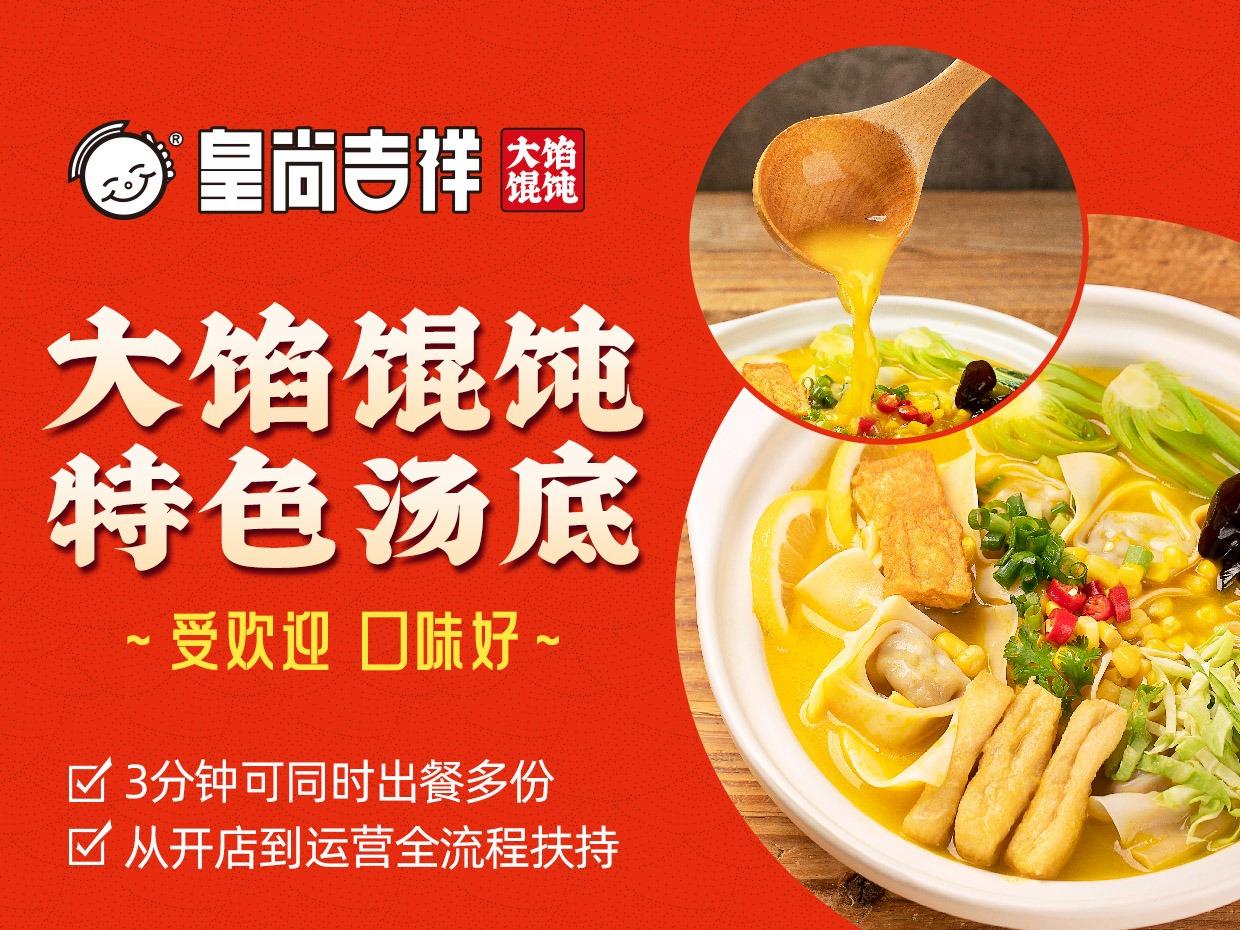 皇尚吉祥