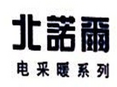 北诺尔