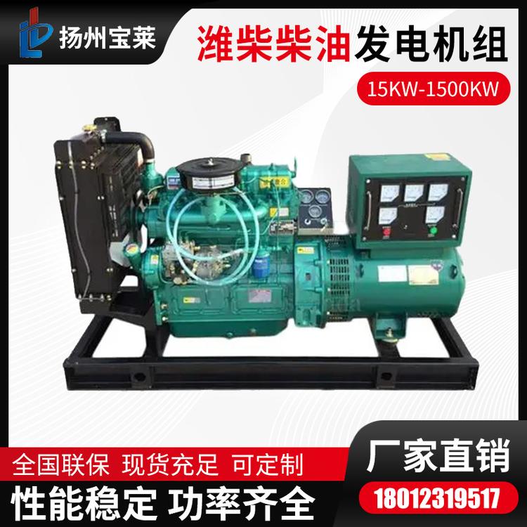 潍柴30kw-150kw发电机 一键式低噪音发电机组 性能稳定备用电源宝莱