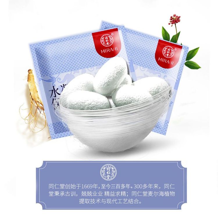 同仁堂水凝保湿蚕丝面贴膜护肤品工厂厂家面膜OEM加工定制贴牌