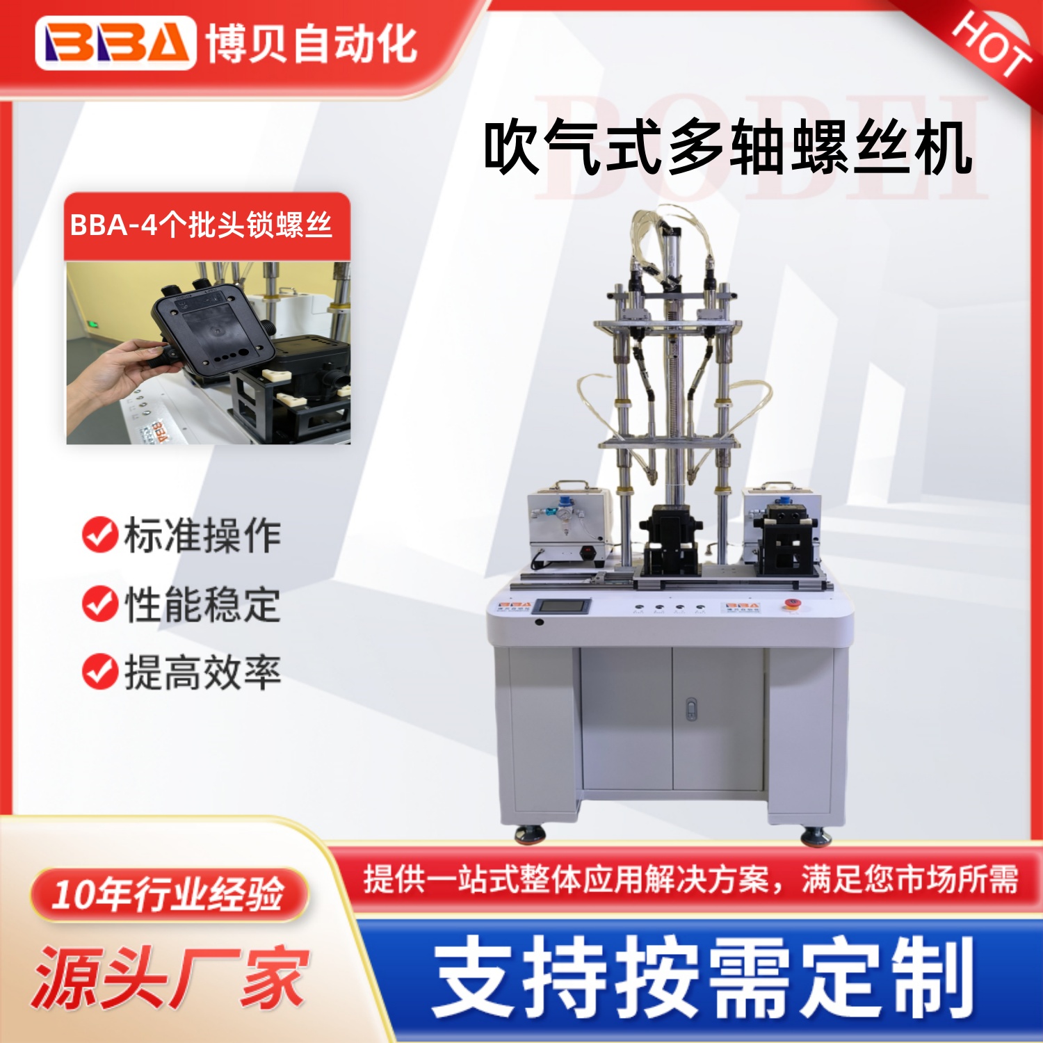 博贝吹气式全自动多轴螺丝机 多颗螺丝一次送拧 扭力扭矩可调可控