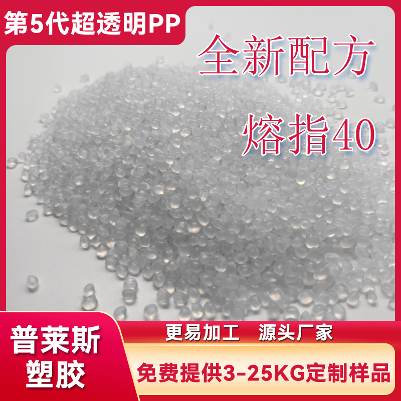 超透明聚丙烯材料 注塑 挤出 高韧性 高刚性 比重轻 用途塑料盒 普莱斯