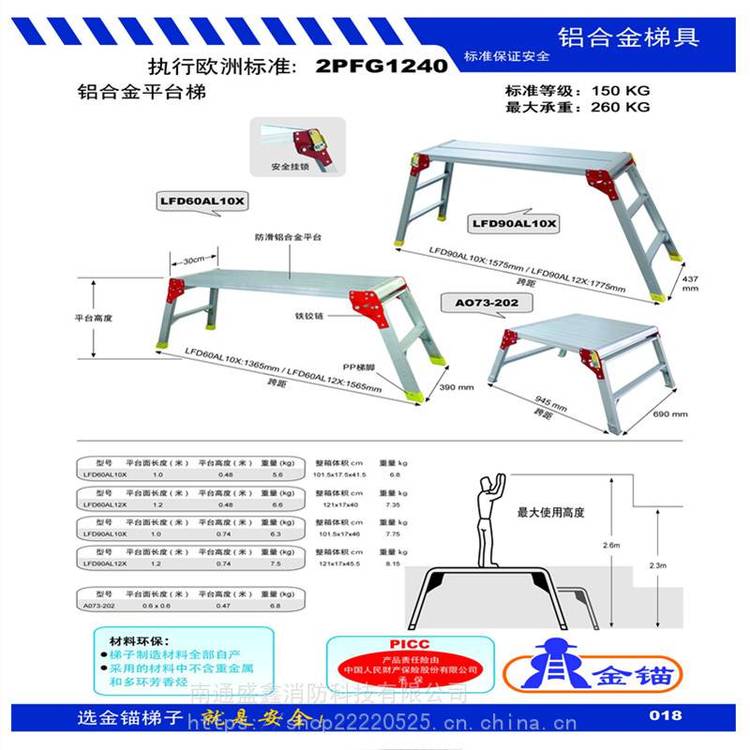 欧洲标准铝合金平台梯 LFD90AL12X 金锚欧标铝合金梯具