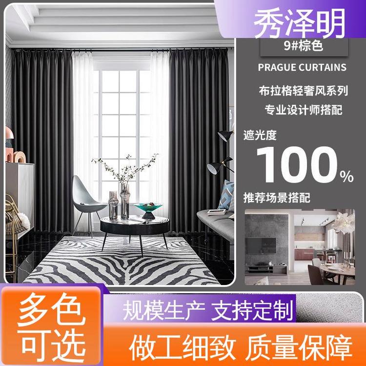 秀泽明企业 卧室用遮光 窗帘布加工 彩色面料 定做销售