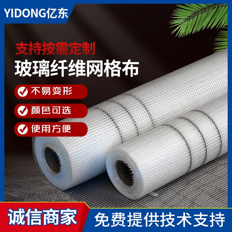 亿东 网格布 建筑内外墙保温材料 玻璃纤维耐高温