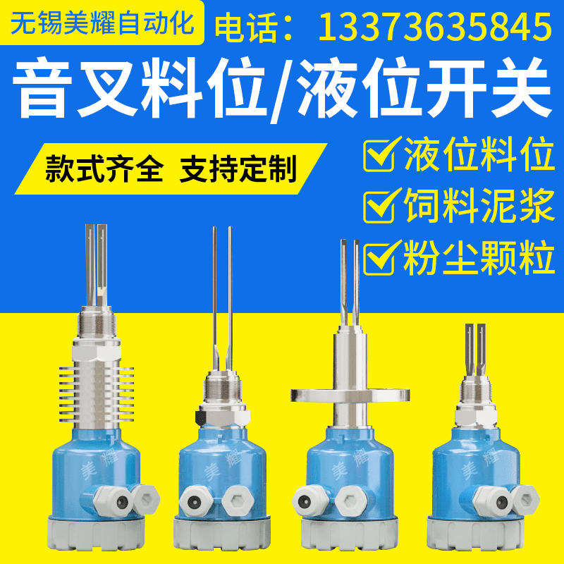 音叉液位开关料位物位防爆水位计音叉式液位计220V/24V