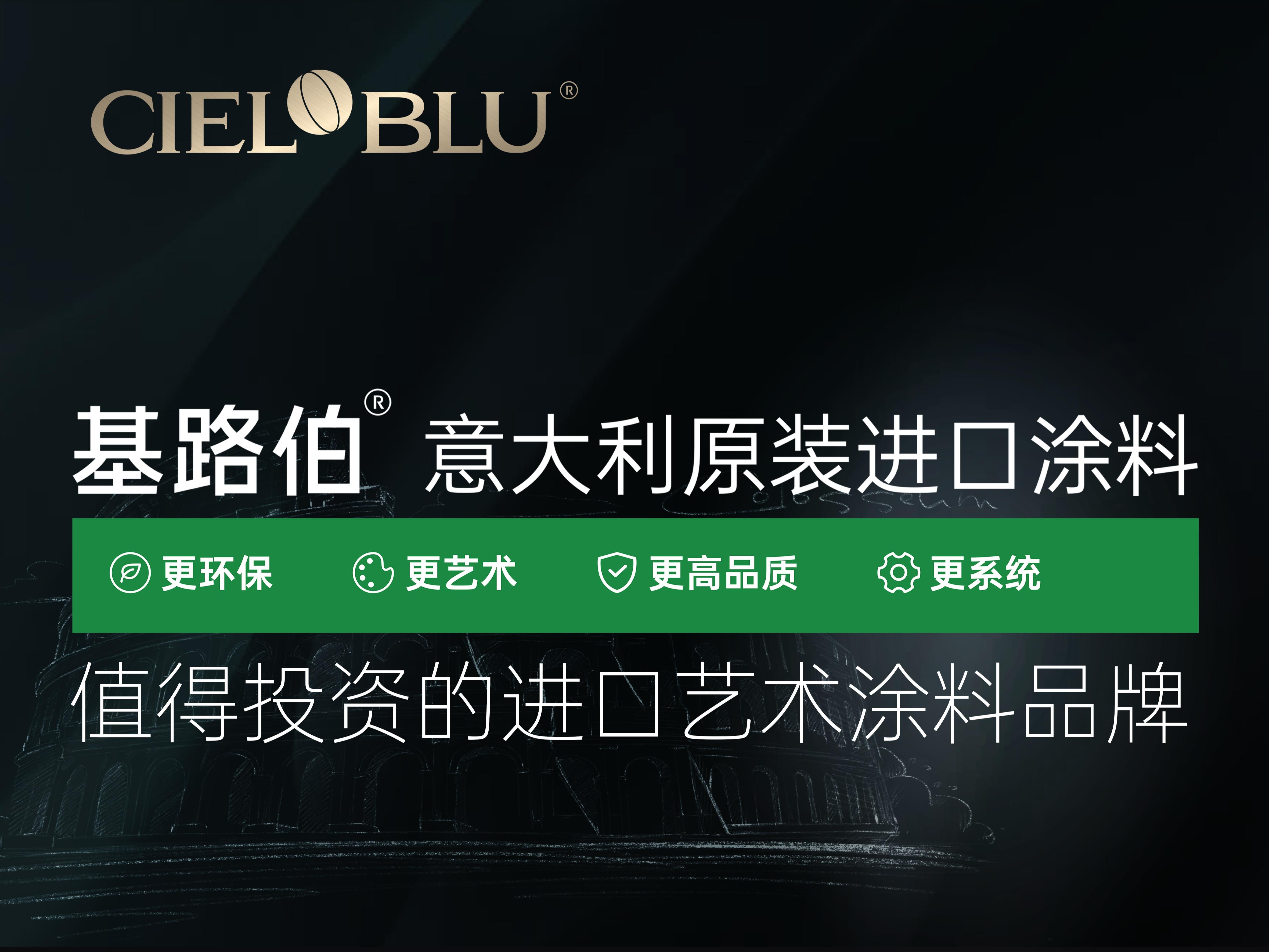基路伯艺术涂料