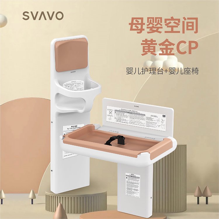 SVAVO瑞沃母婴室第三卫生间婴儿椅宝宝多功能安全座椅