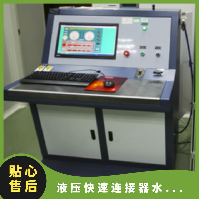 鸿众液压快速连接器水压试验机检测试验台 SUP 0-300Mpa ±5%