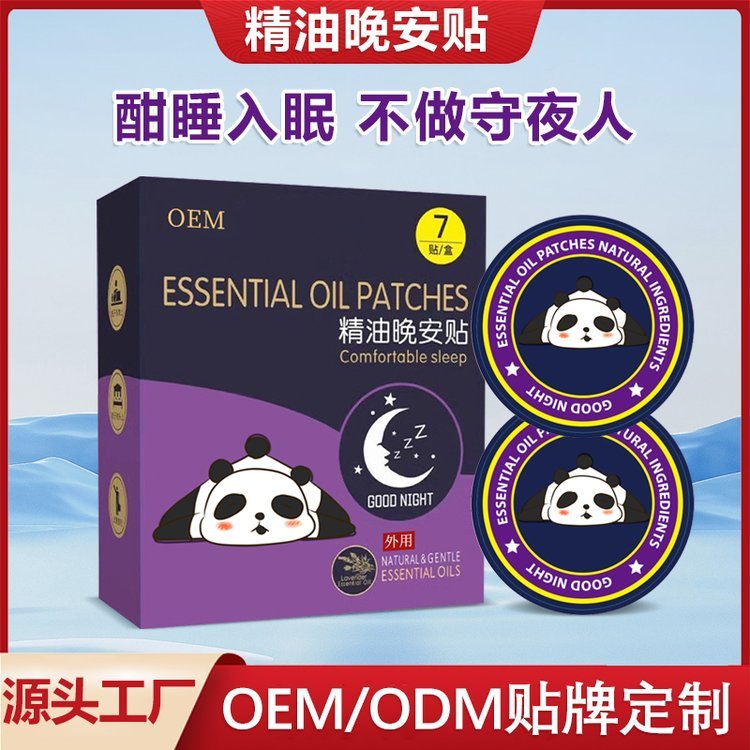 修康药业精油晚安贴oem贴牌代加工 无纺布透气睡眠贴定制厂家