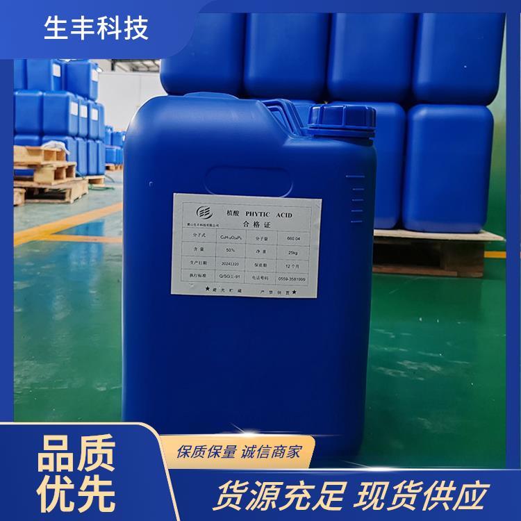 生丰科技 工业级植酸 金属防锈防蚀剂 支持多样化需求
