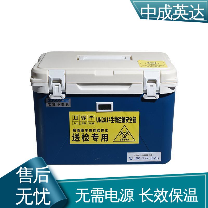 便携式冷藏箱 小巧方便 采样样品送检用 车载控温恒温箱 中成英达
