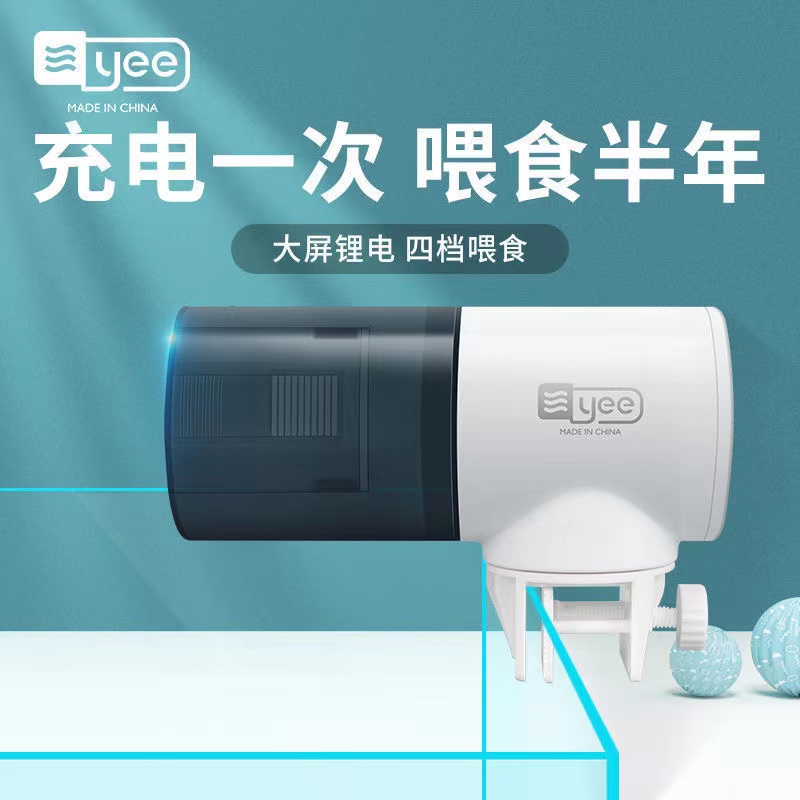 Yee自动喂食器鱼缸锦鲤金鱼投食器水族箱智能定时乌龟自动喂鱼器