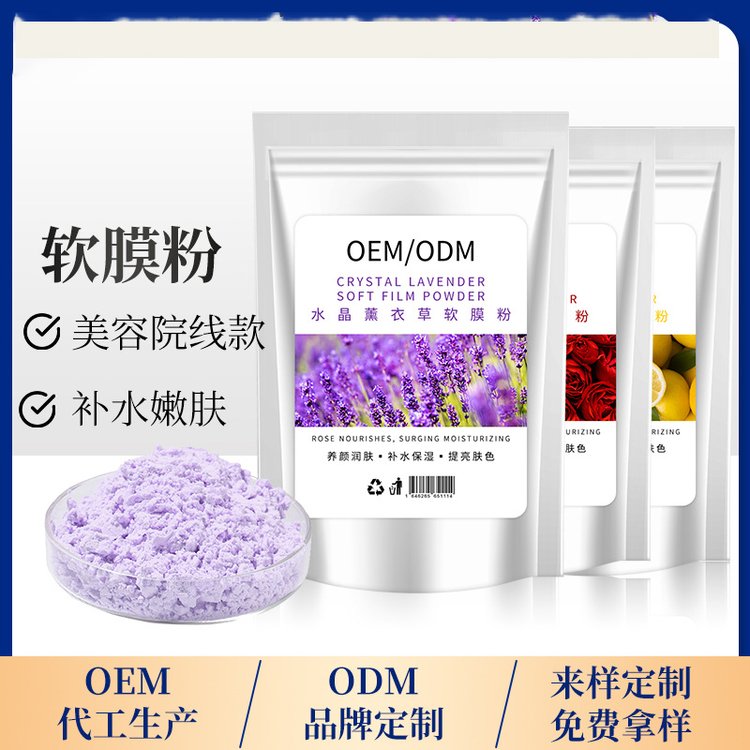七子白草本软膜粉贴牌代加工补水保湿提亮面膜粉化妆品定制