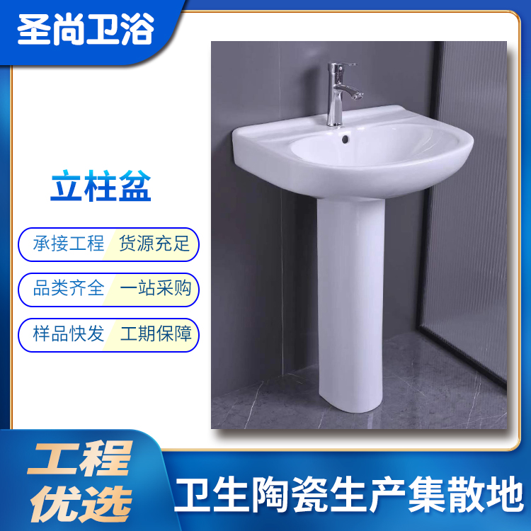 家用卫生间 立柱盥洗池 货源充足 规格齐全 经久耐用 圣尚卫浴
