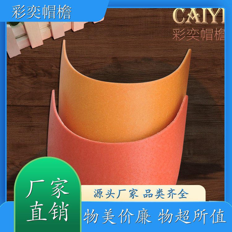 厂家批发 运动帽帽沿 水洗不变形 成人帽子配件 库存充足