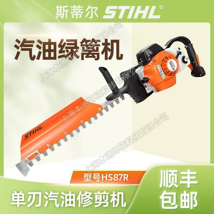 STIHL斯蒂尔HS87R单刃绿篱机茶叶树修枝机园林绿化修剪机绿篱剪