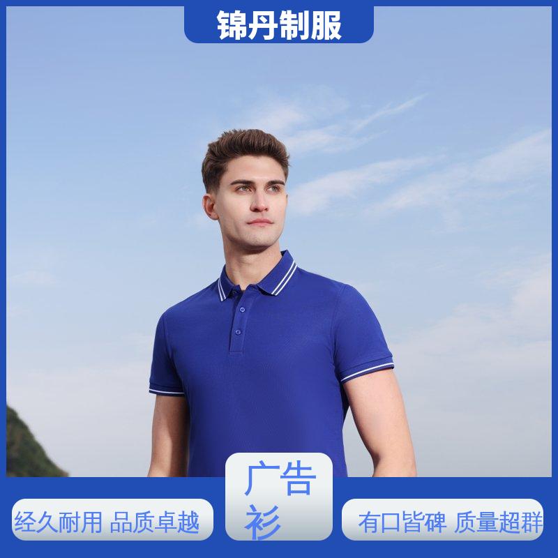 锦丹 商务T恤衫 夏季工衣 男女同款 透气舒爽 源头厂家