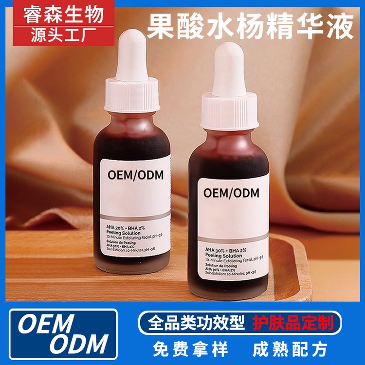 化妆品源头厂家精华液oem定制果酸战痘修护精华油贴牌代加工odm