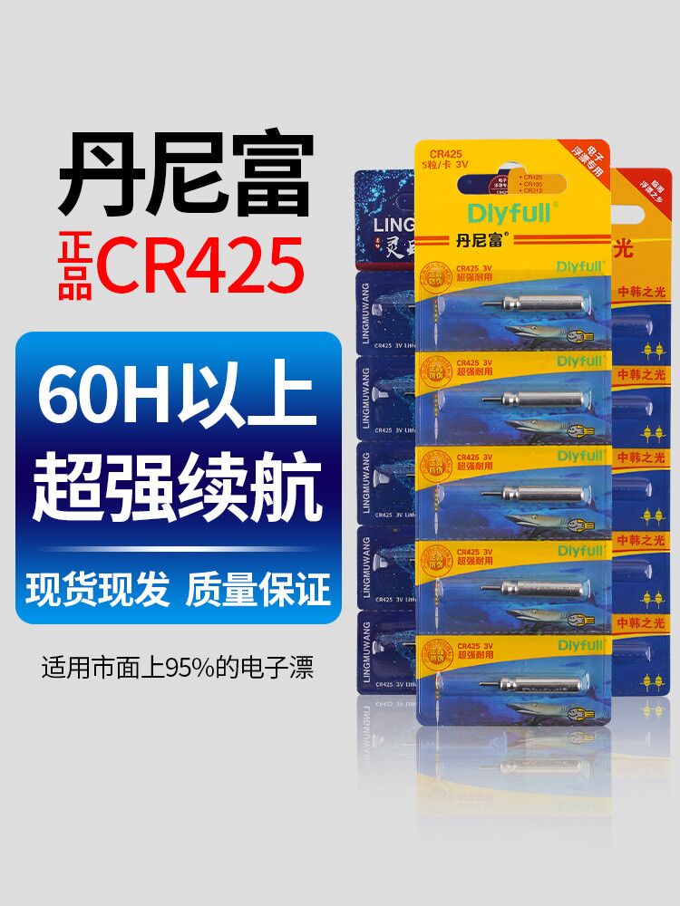 正品丹尼富动力源电子夜光漂电池通用cr425/322/316鱼漂充电电池