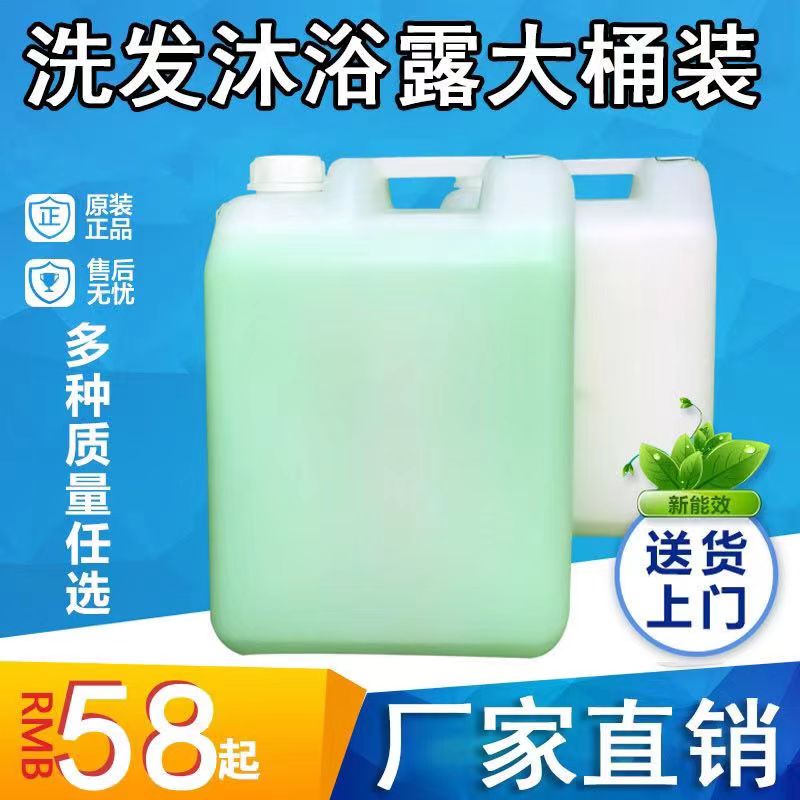 股思二合一洗发沐浴露夏连锁酒店散装补充液大容量商用型