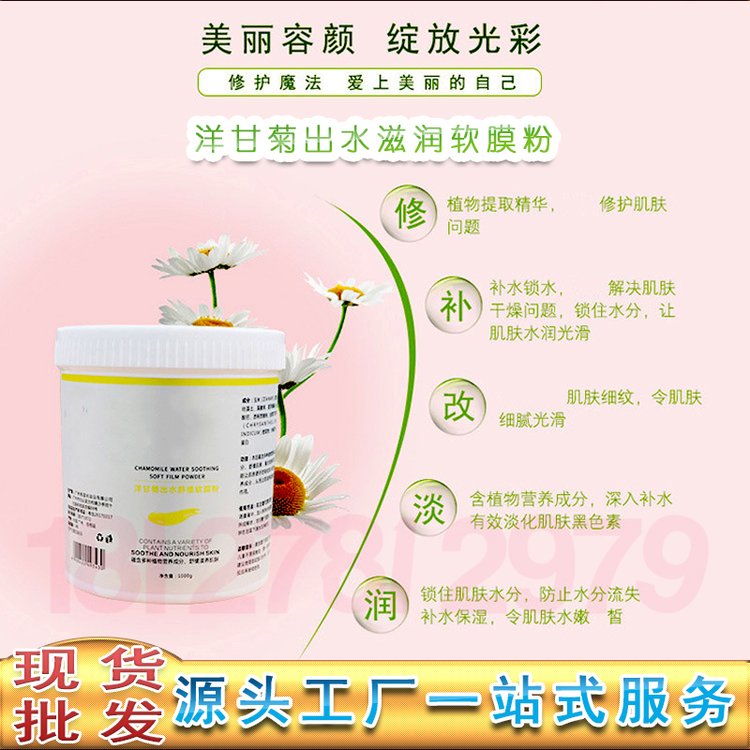 洋甘菊出水面膜粉 洋甘菊出水滋润软膜粉批发 美容院软膜粉
