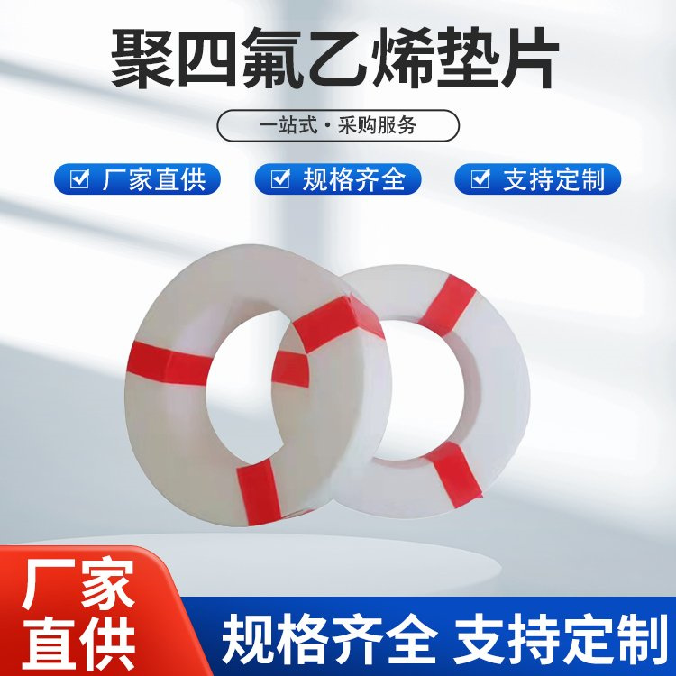 迈达 四氟垫片 异形密封垫 厚度均匀 密封性好 支持定制