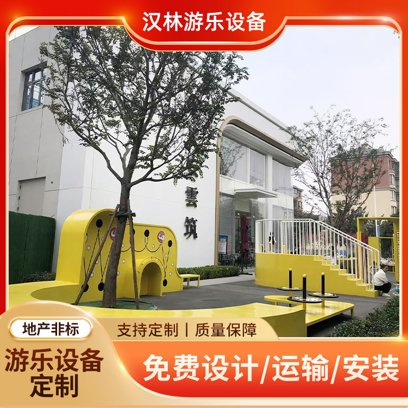 汉林游乐设备 非标定制房地产小区游乐设施户外 组合滑梯