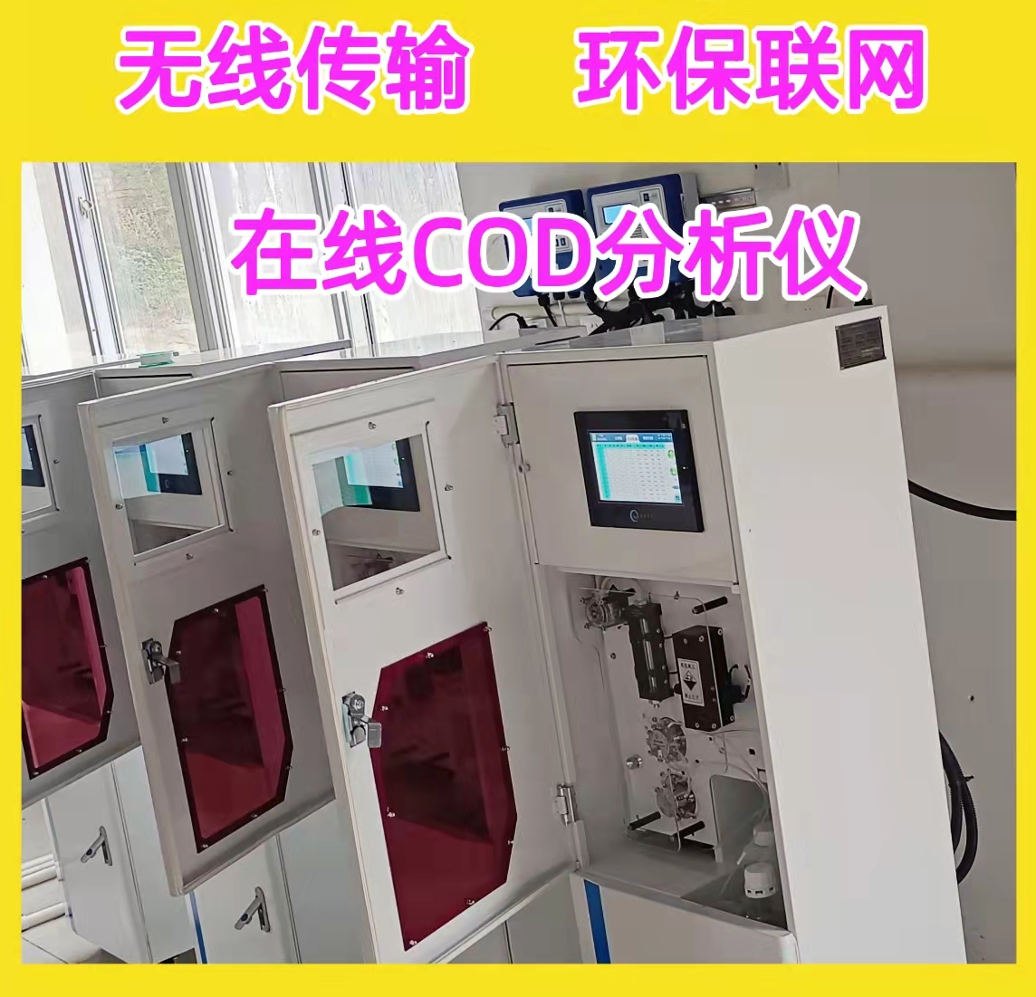工业在线COD检测仪国标法氨氮总磷总氮重金属总铬分析仪