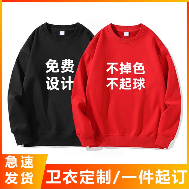 卫衣定制印logo圆领秋冬外套加绒聚会团体班服印字长袖工作服订做