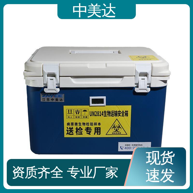 中美达 药品保鲜专家 耐磨耐腐蚀 冷链运输箱 WYC-6便携式冷藏箱