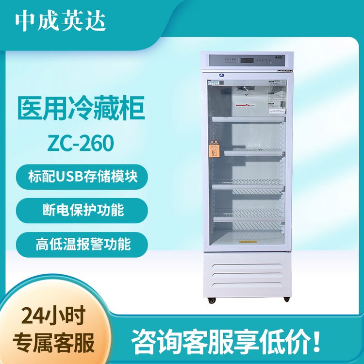 中成英达药品冷藏柜实验室试剂柜三开门ZCY-600