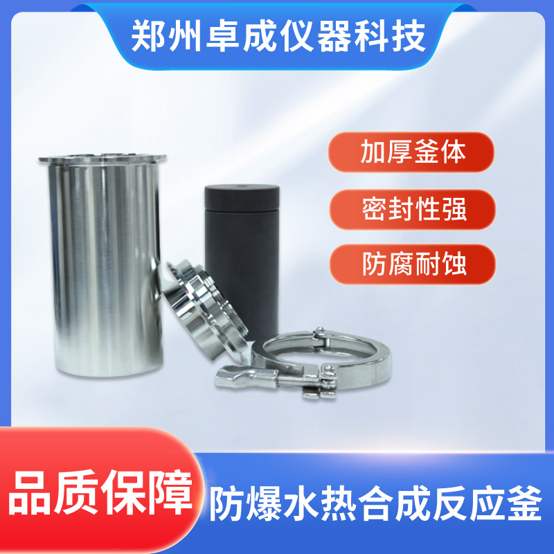 PPL水热反应釜 防爆不锈钢材质高压罐 聚合消解罐