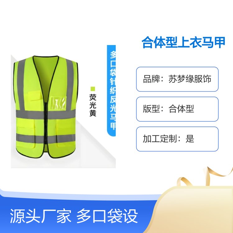 合体型上衣马甲 多口袋反光实用款 柔软耐穿 亲肤透气