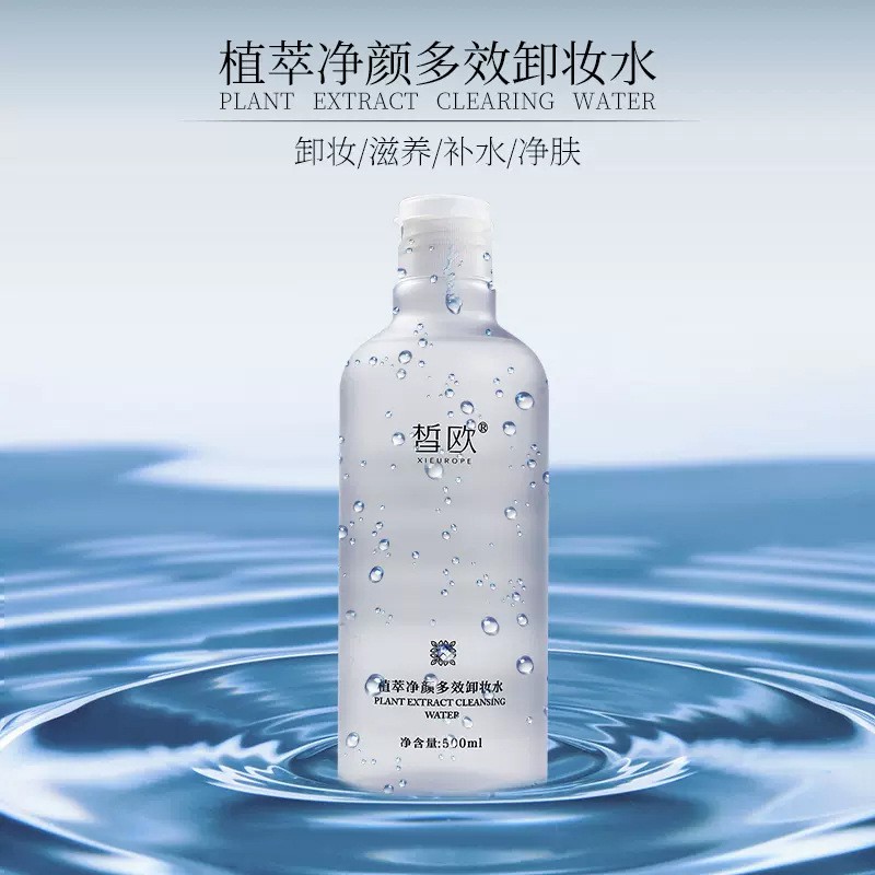 皙欧植萃净颜多效卸妆水深层清洁脸部温和不刺激敏感肌肤孕妇专用