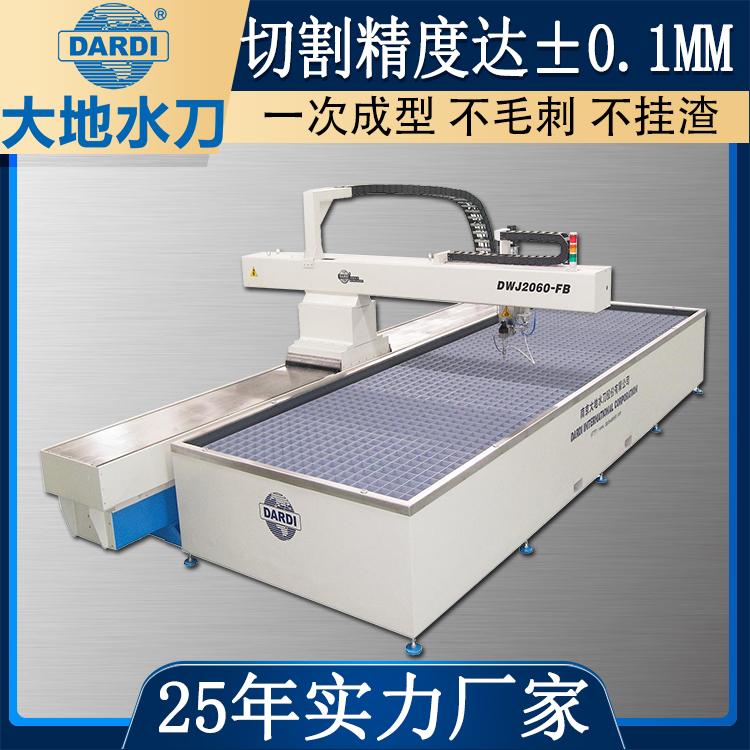大地 金属钢板数控水刀切割机厂家 复杂形状均可切割 DWJ2060FB