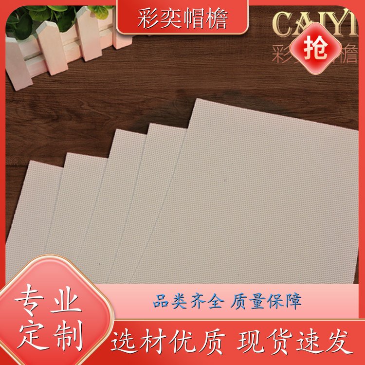 厂家供应 运动帽帽沿 经久耐用 成人帽子配件 颜色可选