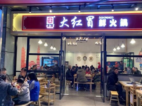 大红冒火锅冒菜