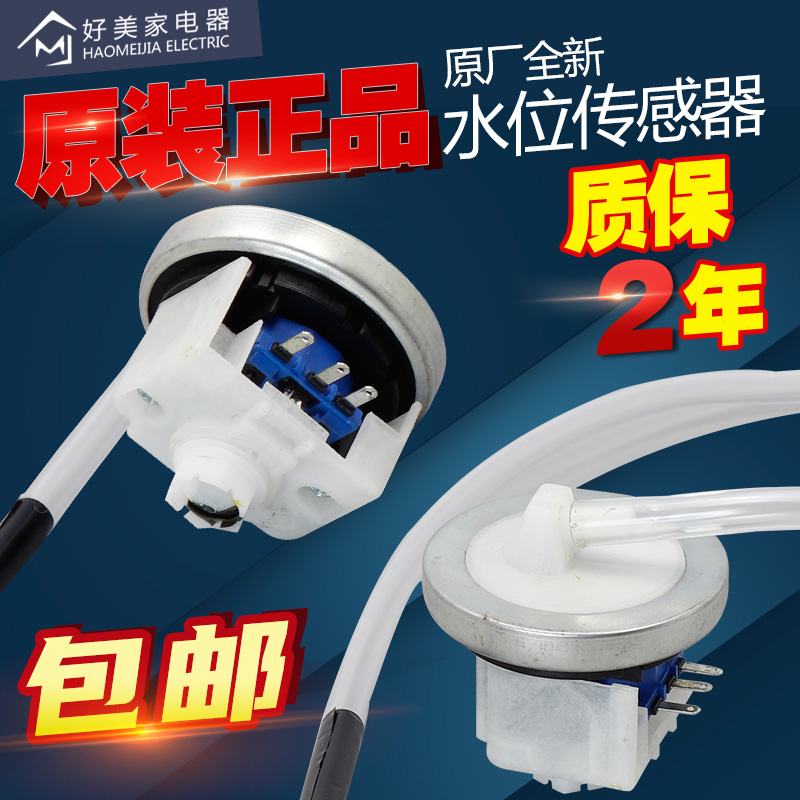 适用美的小天鹅全自动洗衣机水位传感器通用水位压力开关感应器