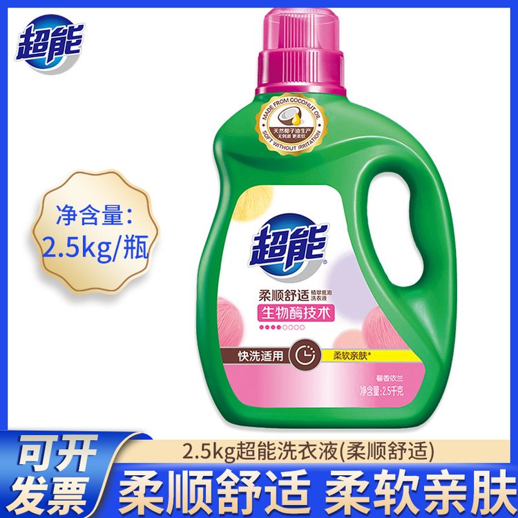 超能柔顺舒适洗衣液2.5kg生物酶技术柔软亲肤馨香依兰正品家用洗